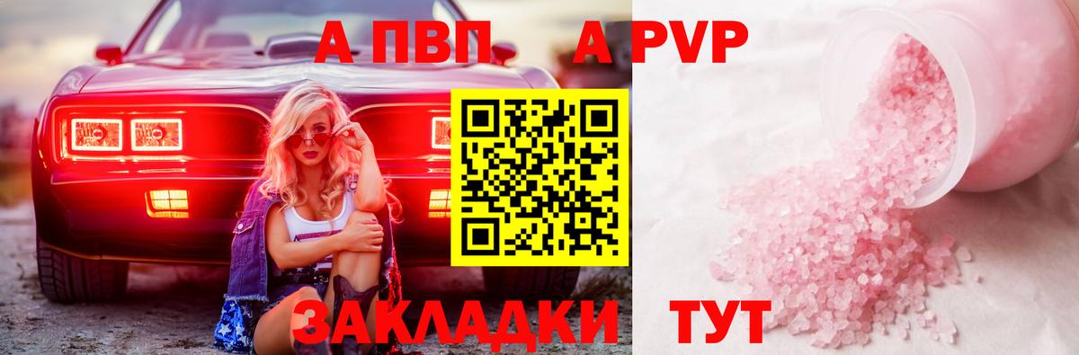 APVP  A-PVP Crystall  Егорьевск  Вход с VPN  A-PVP кристаллы 