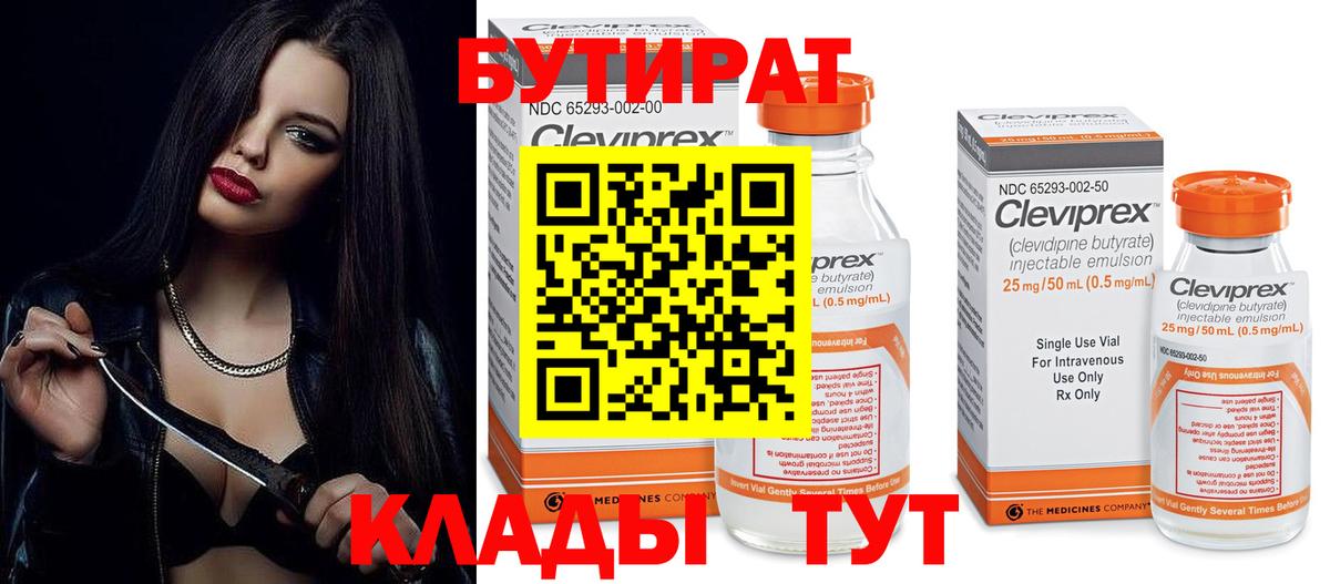 Бутират буратино  Вход с VPN  Бутират  Егорьевск 
