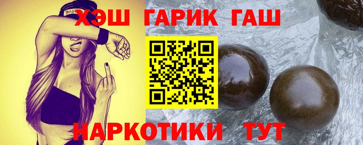 ГАШИШ Premium  ГАШ хэш  Вход с VPN  Егорьевск 