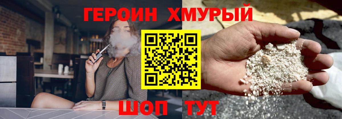 Героин VHQ Егорьевск