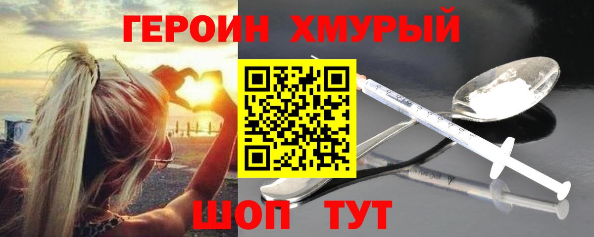 ГЕРОИН Афган  Вход с VPN  Егорьевск 