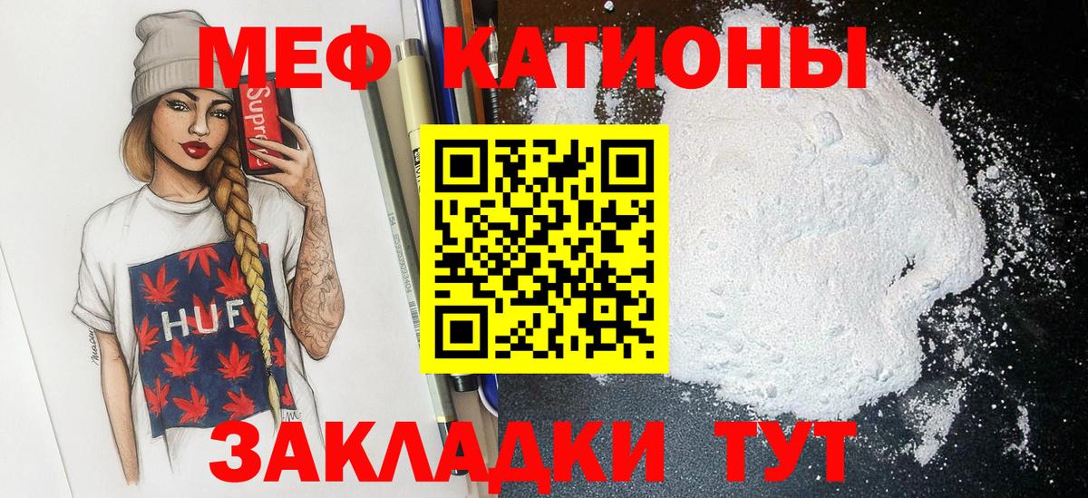 Меф мяу мяу  Егорьевск